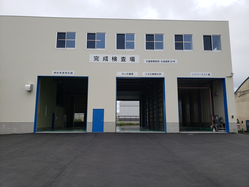 完成検査場